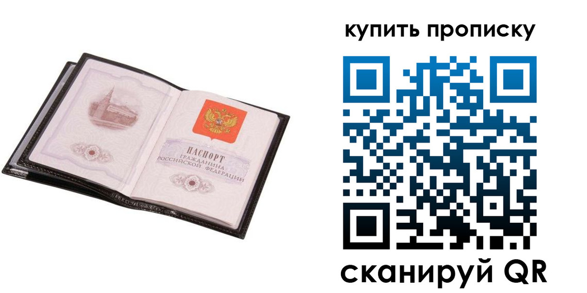 прописка паспорт в Николаевске