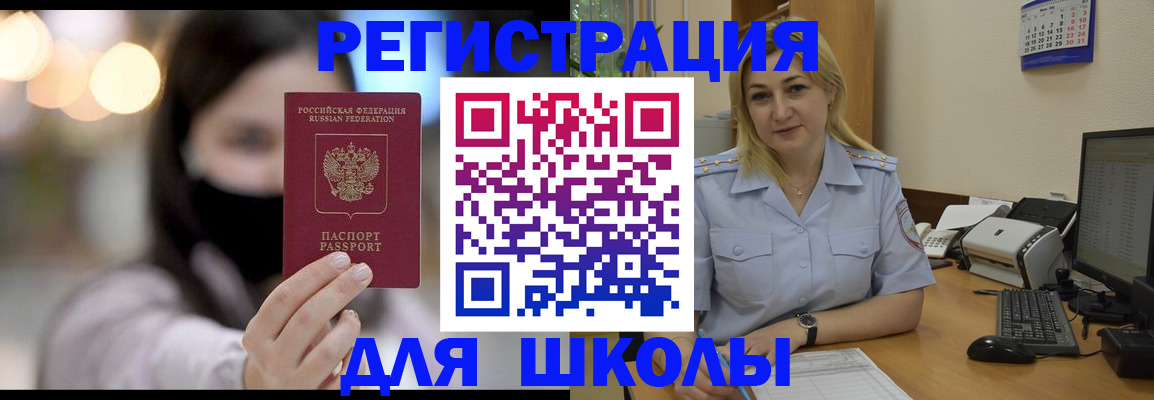 прописка 2025 в Николаевске