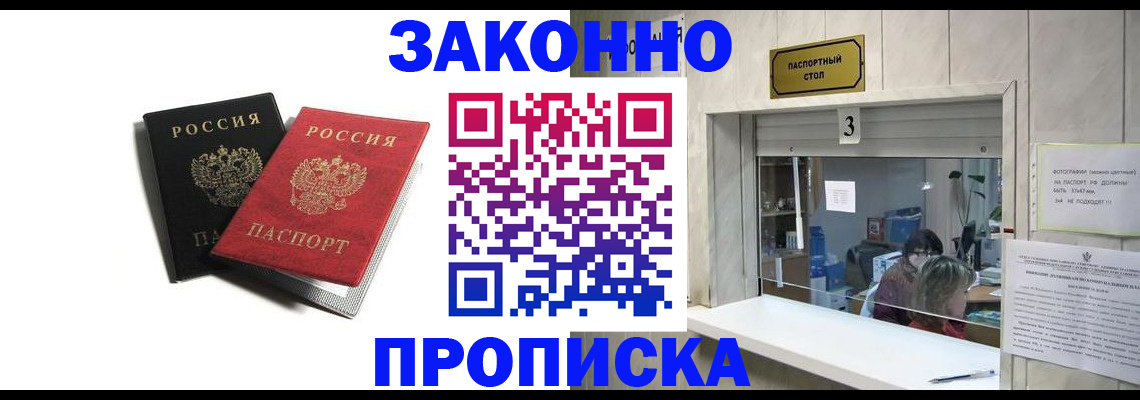 прописка ребенка в Николаевске