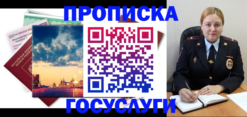 прописка гарантия в Николаевске