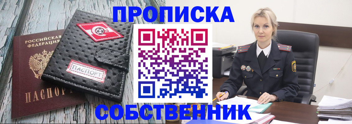 прописка для работы в Николаевске