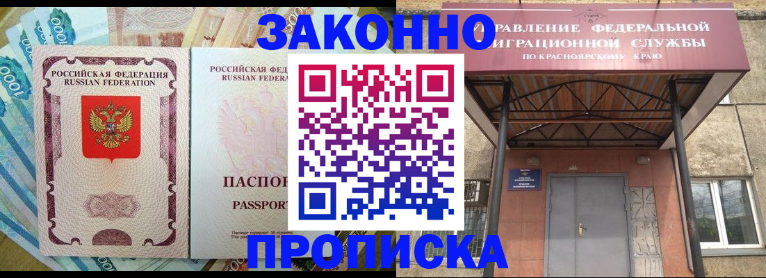 временная прописка в Николаевске